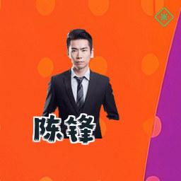 陈锋